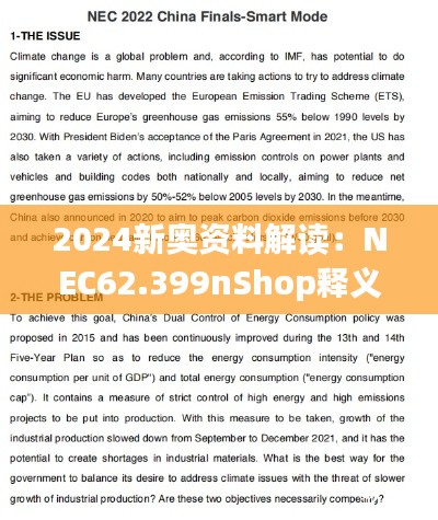 2024新奥资料解读：NEC62.399nShop释义概述