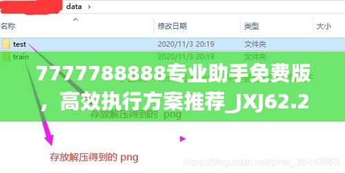 7777788888专业助手免费版，高效执行方案推荐_JXJ62.226定制版