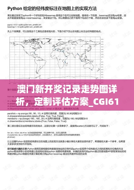 澳门新开奖记录走势图详析，定制评估方案_CGI61.994家庭版