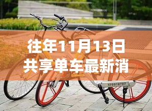 共享单车新纪元，变化中的学习之旅与骑行自信成就之路