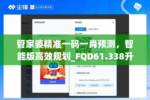 管家婆精准一码一肖预测，智能版高效规划_FQD61.338升级版