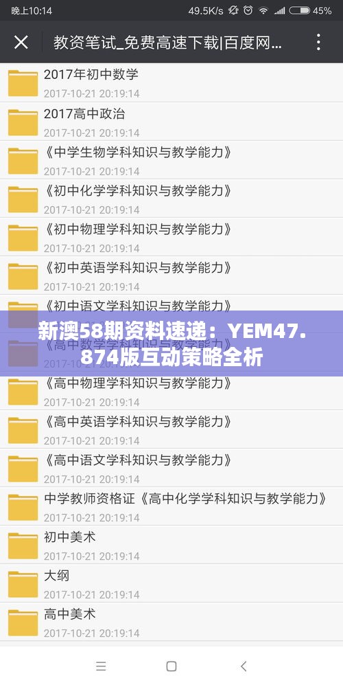 新澳58期资料速递：YEM47.874版互动策略全析