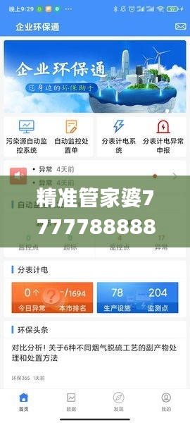 精准管家婆7777788888，实时异文解析_AHU61.612VR版本