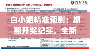 白小姐精准预测：期期开奖纪实，全新规划策略_KMJ47.634家庭版