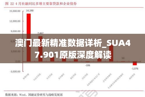 澳门最新精准数据详析_SUA47.901原版深度解读