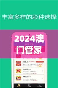 2024澳门管家婆开奖揭晓，现场解析与FZU77.915版获取指南