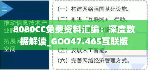 8080CC免费资料汇编：深度数据解读_GOO47.465互联版