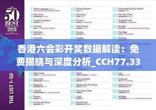 香港六会彩开奖数据解读：免费揭晓与深度分析_CCH77.334养生资讯