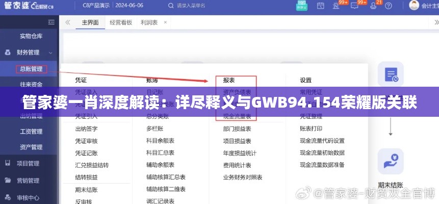 管家婆一肖深度解读：详尽释义与GWB94.154荣耀版关联