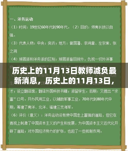 历史上的11月13日，教师减负之旅启程，探寻美景的心灵之旅最新消息发布