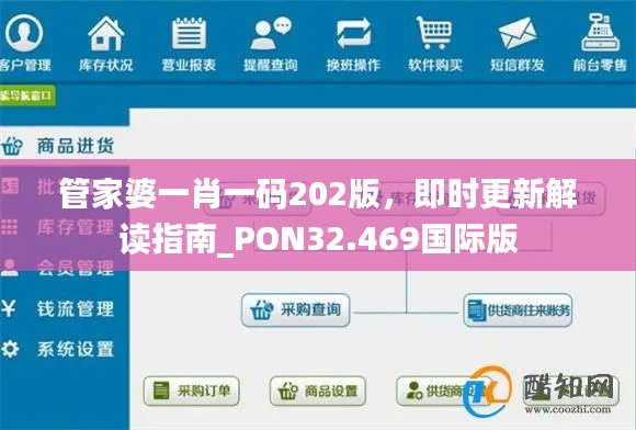 管家婆一肖一码202版，即时更新解读指南_PON32.469国际版