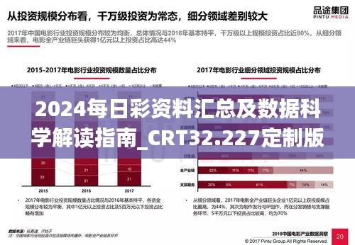 2024每日彩资料汇总及数据科学解读指南_CRT32.227定制版