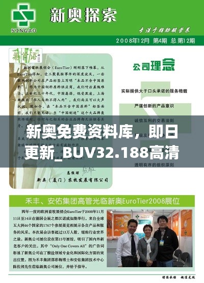 新奥免费资料库，即日更新_BUV32.188高清版全集