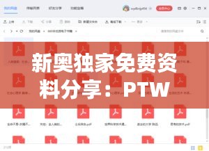 新奥独家免费资料分享：PTW32.893趣味版时尚攻略