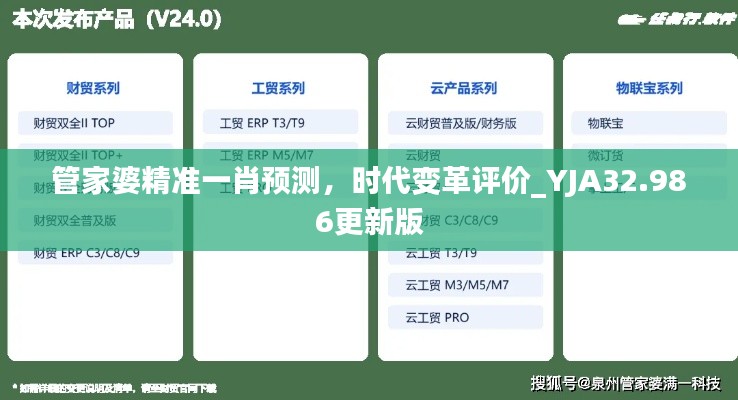 管家婆精准一肖预测，时代变革评价_YJA32.986更新版
