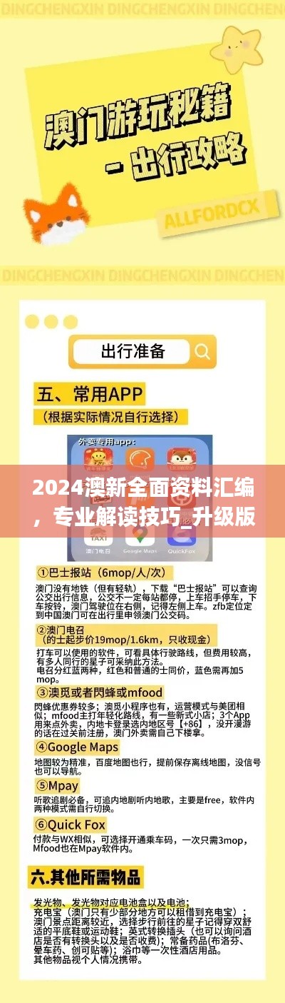 2024澳新全面资料汇编，专业解读技巧_升级版ADD32.582