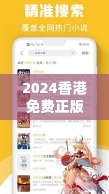 2024香港免费正版资料浏览，OYF32.532版创新内容策划