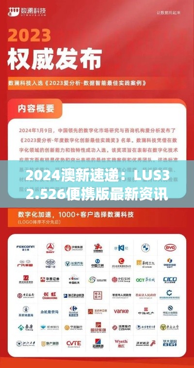 2024澳新速递：LUS32.526便携版最新资讯，高效策略解析