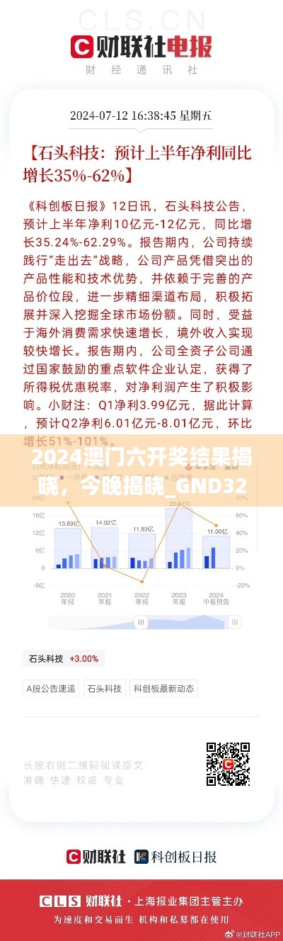 2024澳门六开奖结果揭晓，今晚揭晓_GND32.849环保战略解析