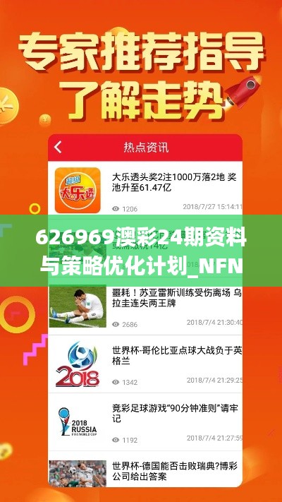 626969澳彩24期资料与策略优化计划_NFN19.228影视版