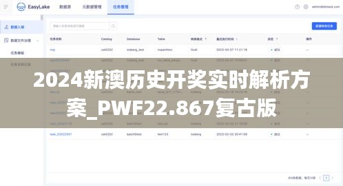 2024新澳历史开奖实时解析方案_PWF22.867复古版