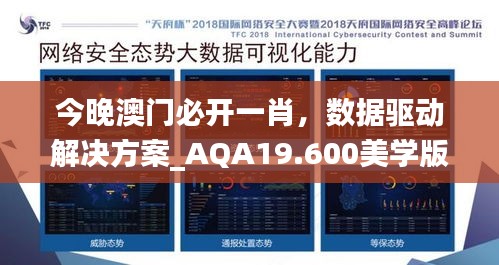 今晚澳门必开一肖，数据驱动解决方案_AQA19.600美学版