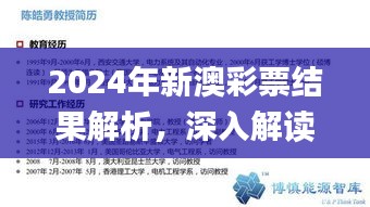 2024年新澳彩票结果解析，深入解读操行问题_OTL20.596版