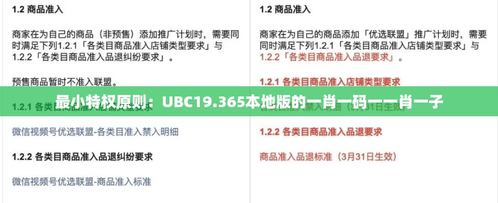 最小特权原则：UBC19.365本地版的一肖一码一一肖一子