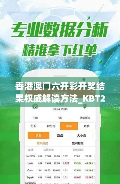 香港澳门六开彩开奖结果权威解读方法_KBT22.415定制版