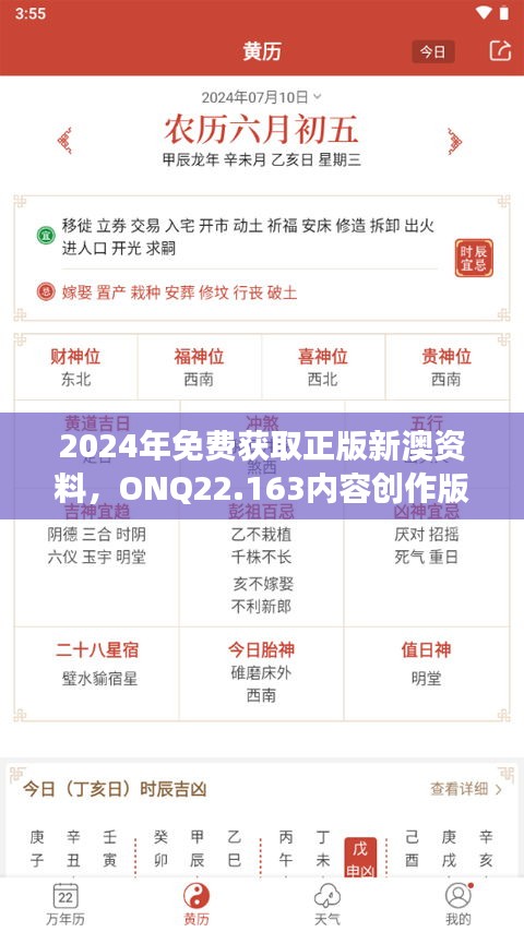 2024年免费获取正版新澳资料，ONQ22.163内容创作版助力新技术发展