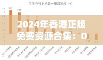 2024年香港正版免费资源合集：DSR23.960影像处理新方案解析