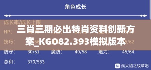 三肖三期必出特肖资料创新方案_KGO82.393模拟版本