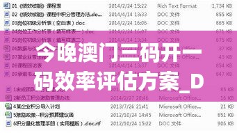 今晚澳门三码开一码效率评估方案_DYB19.485版