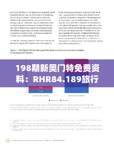 198期新奥门特免费资料：RHR84.189旅行者特别版互动策略设计