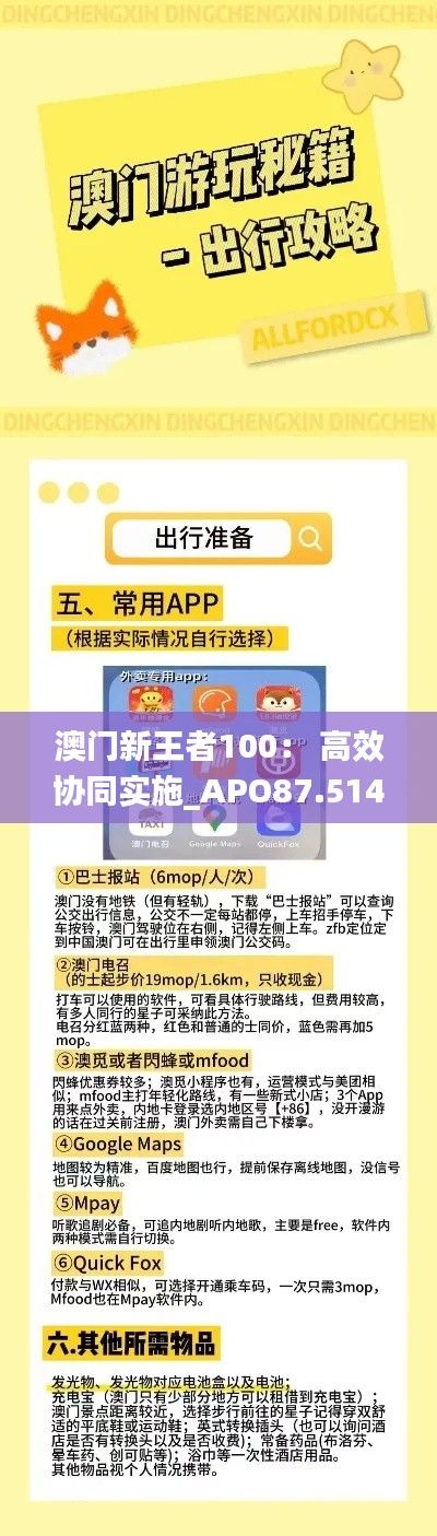 澳门新王者100： 高效协同实施_APO87.514Allergo版