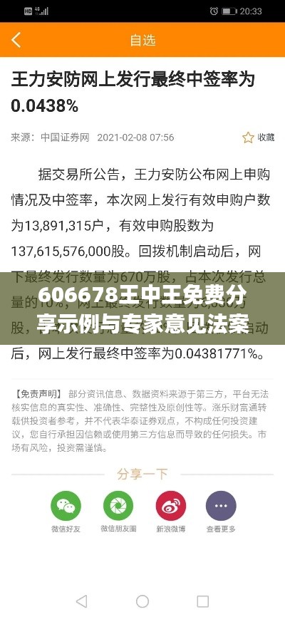 606678王中王免费分享示例与专家意见法案_FGS28.991特别版