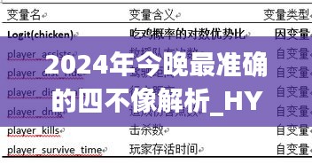 2024年今晚最准确的四不像解析_HYS84.966美学版