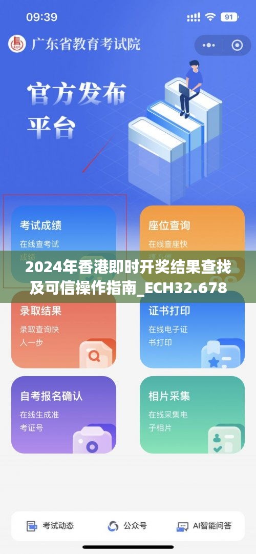 2024年香港即时开奖结果查找及可信操作指南_ECH32.678共享版本