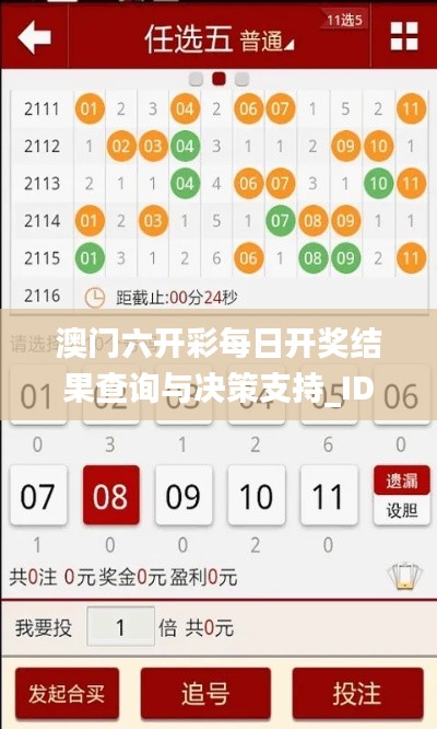 澳门六开彩每日开奖结果查询与决策支持_IDN19.578极速版