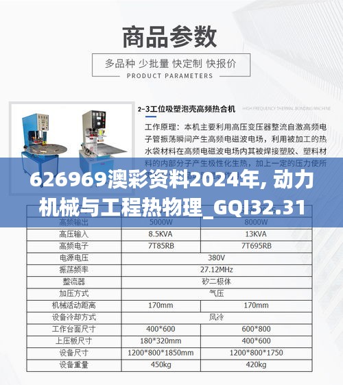 626969澳彩资料2024年, 动力机械与工程热物理_GQI32.317便携版