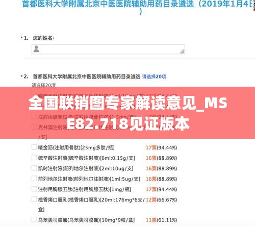 全国联销图专家解读意见_MSE82.718见证版本