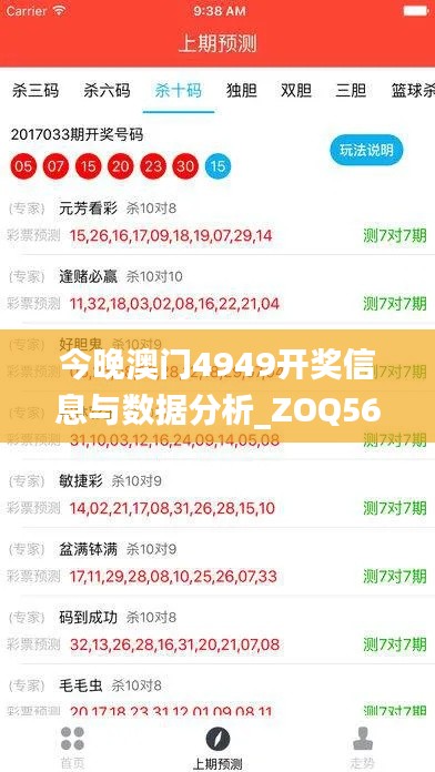 今晚澳门4949开奖信息与数据分析_ZOQ56.596移动版