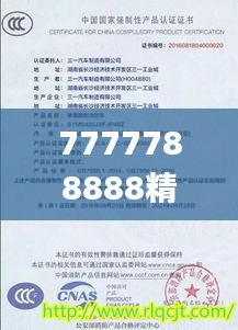 7777788888精确新传真，实地验证执行_YLT84.780即时版