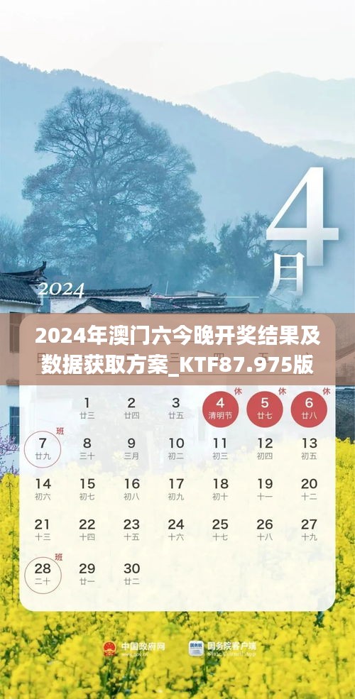 2024年澳门六今晚开奖结果及数据获取方案_KTF87.975版