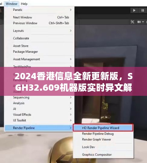 2024香港信息全新更新版，SGH32.609机器版实时异文解析