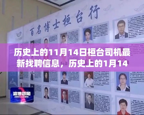 桓台司机招聘历程，从11月14日到1月14日的学习与成就之路