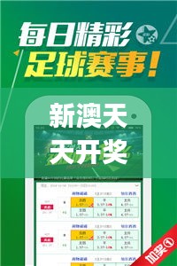 新澳天天开奖免费资料大全最新,深入探讨方案策略_LRF15.906神秘版