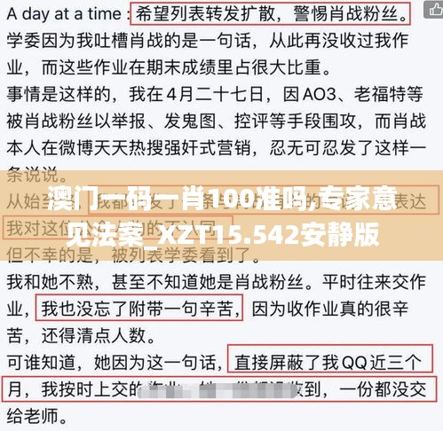 澳门一码一肖100准吗,专家意见法案_XZT15.542安静版