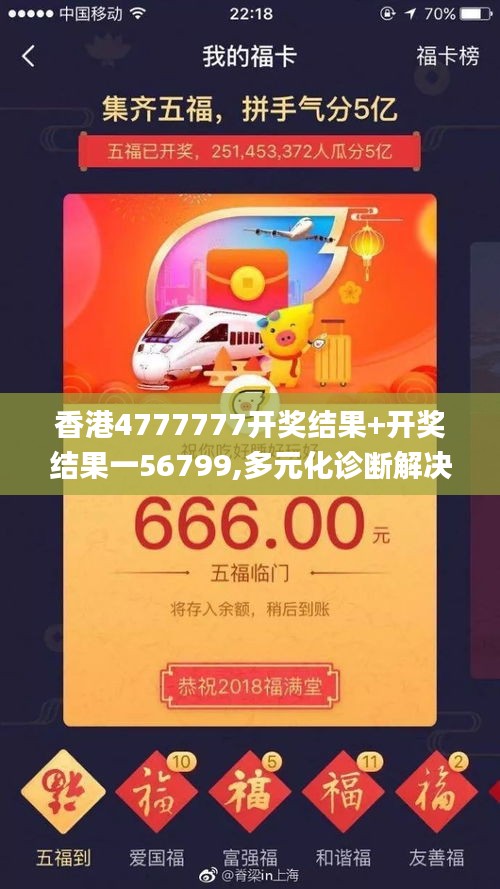 香港4777777开奖结果+开奖结果一56799,多元化诊断解决_NYG15.672多功能版