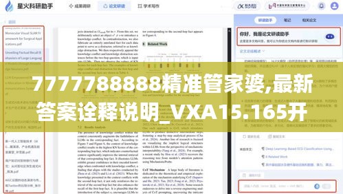 7777788888精准管家婆,最新答案诠释说明_VXA15.165开放版